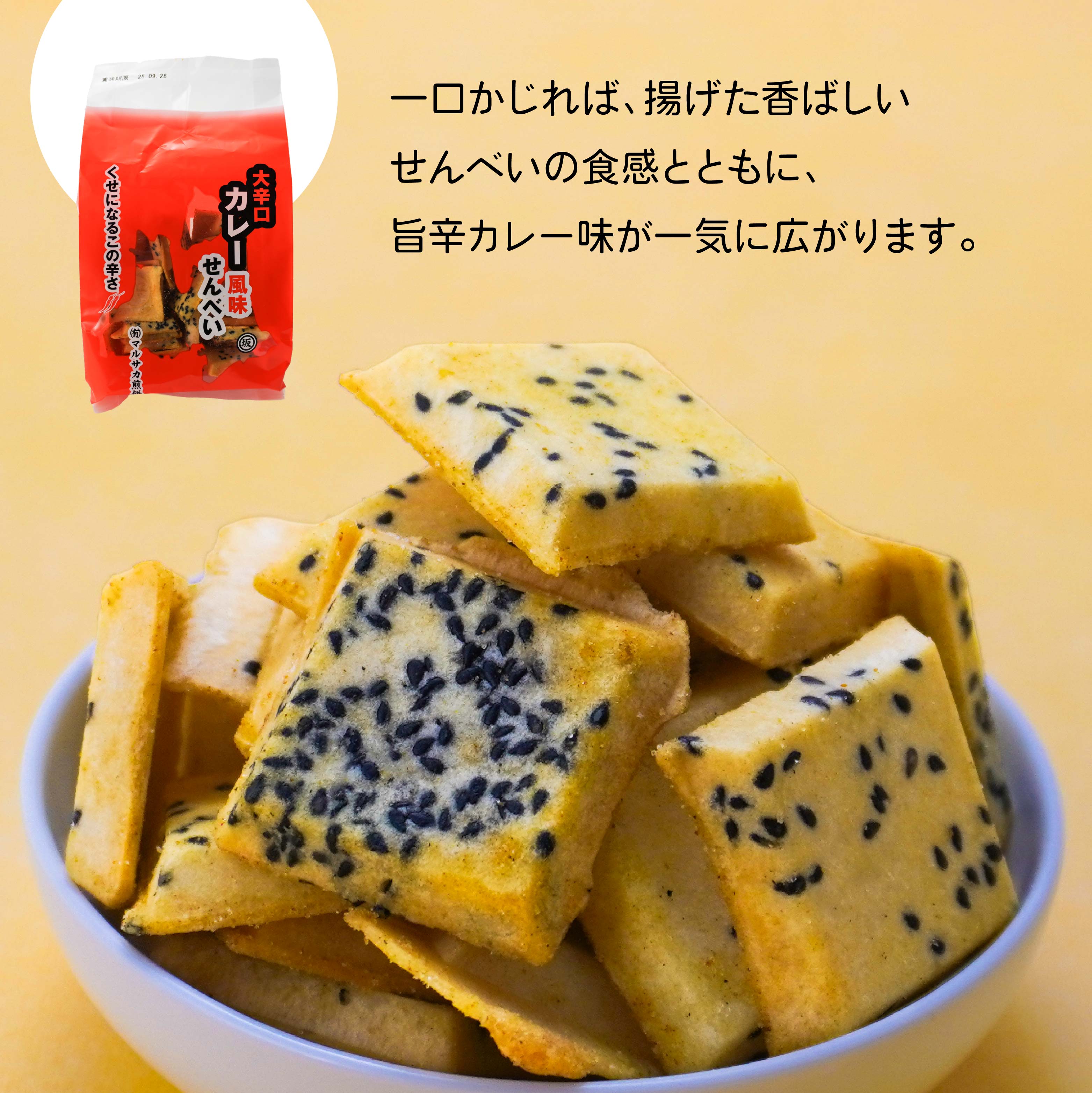 【ふるさと納税】【マルサカ煎餅】 南部煎餅 一口揚せんべい 3種 セット （大辛口カレー風味・コンソメ味・塩味） 青森県 八戸市