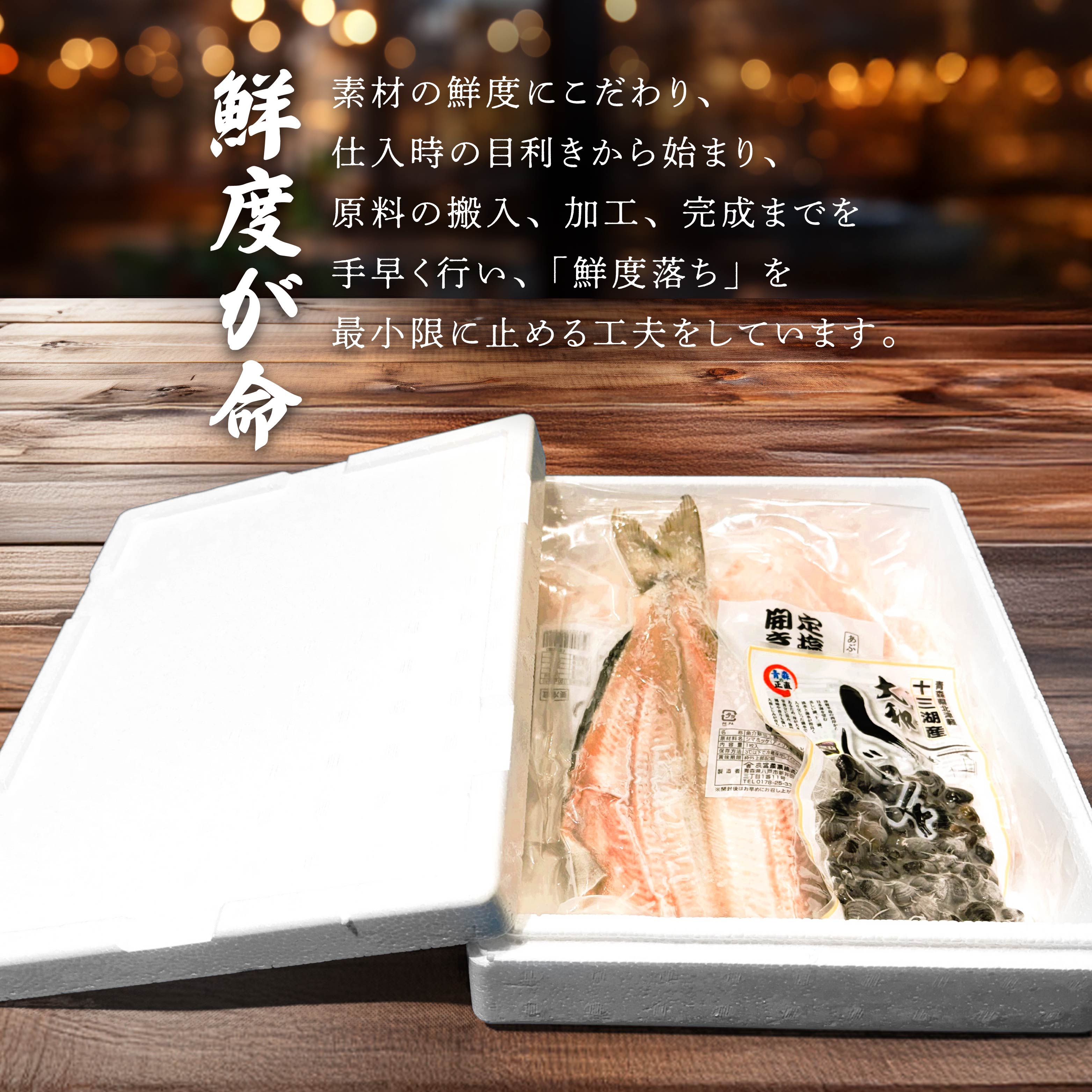 【ふるさと納税】三富産業 居酒屋セット （大和しじみ・定塩生干開きんきん・定塩生干開赤魚・定塩生干開ほっけ） 真空パック 急速冷凍 青森県 八戸市