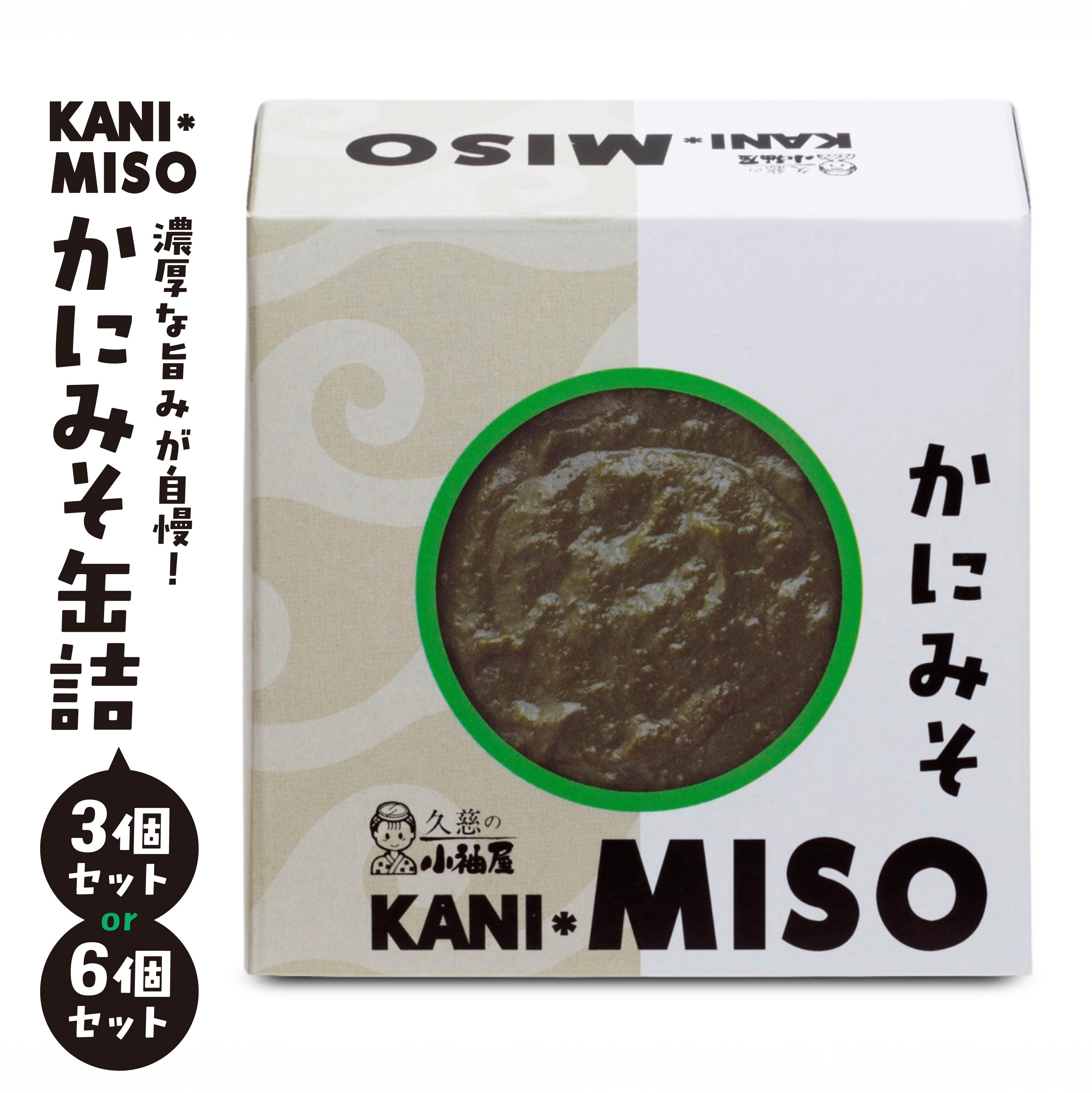 小袖屋 かにみそ缶詰 セット KANI*MISO 青森県 八戸市
