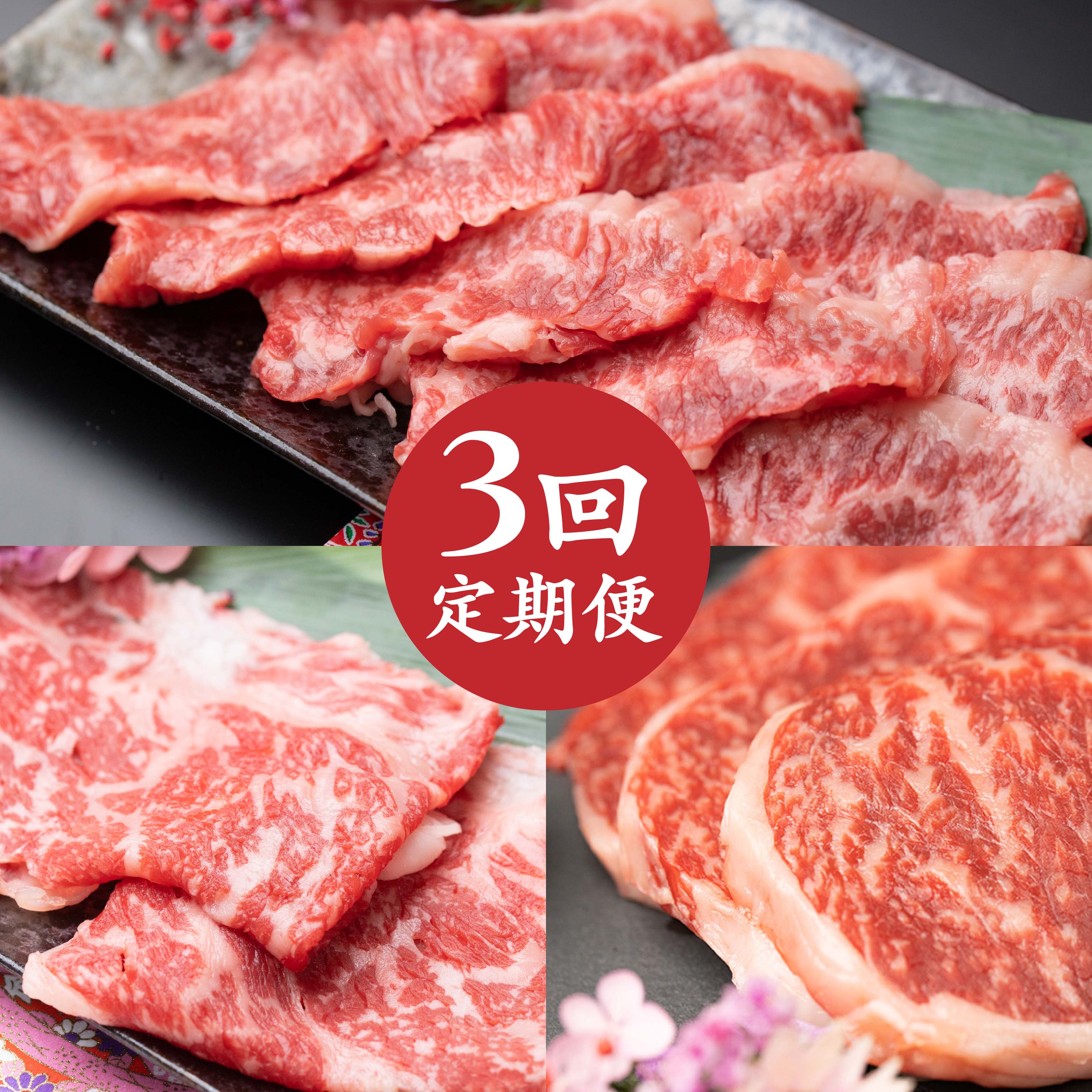 【ふるさと納税】【3回定期便】八戸毬姫牛おたのしみセット 合計約1.6kg 八戸毬姫牛 カルビ ロース ステーキ用 特選ギフトセット すき焼き しゃぶしゃぶ 定期便 毎月 3回 肉 お肉 牛肉 青森県 八戸市 送料無料