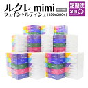 【ふるさと納税】【3回定期便】 ルクレmimi FSC®認証 フェイシャルティシュ 60箱 5箱×12パック 3回 毎月 合計180個 コンパクト テ...