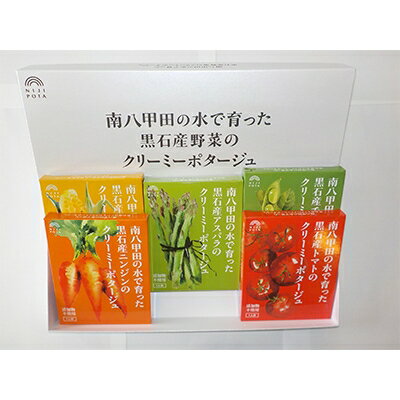 17位! 口コミ数「0件」評価「0」南八甲田の水で育った黒石産野菜のクリーミーポタージュ5種6個セット【1125845】