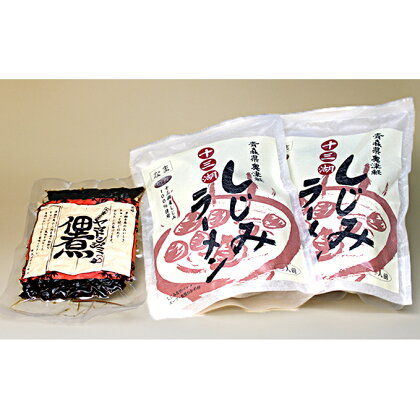 道の駅十三湖高原 十三湖産しじみセットA 【魚介類・貝類・麺類】
