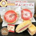 クッキー・焼き菓子(ダックワーズ)人気ランク13位　口コミ数「0件」評価「0」「【ふるさと納税】赤〜い りんご のダックワーズ ポム・ルージュ 10個入 個包装」