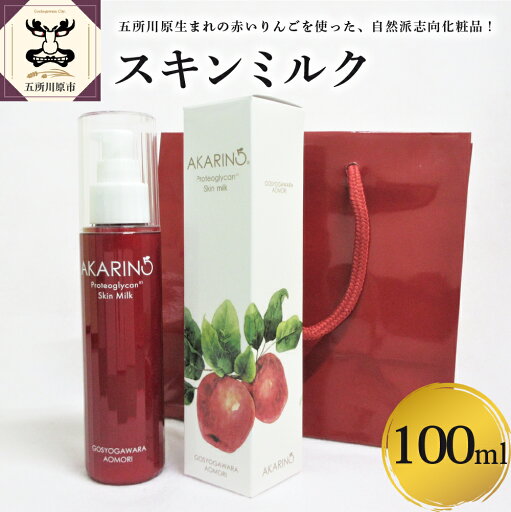 【ふるさと納税】AKARIN5 プロテオグリカン スキンミルク 【ふるさと納税】AKARIN5 プロテオグリカン スキンミルク