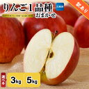 【ふるさと納税】【選べる配送時期】【訳あり】りんご 約3kg 5kg 青森産 【おまかせ1品種】【スマートフレッシュ貯蔵またはCA貯蔵・クール便】