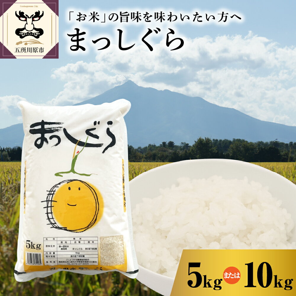 楽天市場】青森県産まっしぐら10kgの通販 楽天市場】青森県産まっしぐら10kgの通販