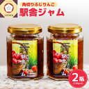 【ふるさと納税】ジャム 角切りりんごジャム ふじ 150g × 2瓶 手作り 瓶入 赤い屋根の駅舎 五所川原【 青森 りんご リンゴ ジャム瓶 フルーツ 送料無...