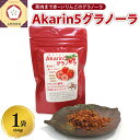 【ふるさと納税】 乾燥りんご < Akarin5 グラノーラ > 64g × 1袋 りんごフレーク 国産ドライりんご りんご フレーク ドライフルーツ | 青森...