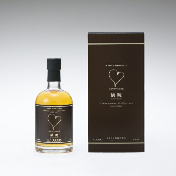 【ふるさと納税】 アップルブランデー 3年熟成 LOVEVADOS 檎暁 500ml × 1本 / 青森りんご100％ リンゴ 林檎 ラブヴァドス アカツキ ブランデー 酒 洋酒 贈り物 ギフト 贈答 青森 樽熟成 モホドリ 青森県 五所川原市