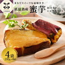 2位! 口コミ数「0件」評価「0」低温熟成 蜜芋（ 壺焼き芋 紅はるか / シルクスイート ）カット済み やきいも さつまいも ヤキイモ お菓子 スイーツ 青森 野菜