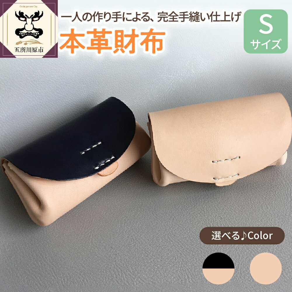 [選べる カラー]本革 レザー 財布 Sサイズ