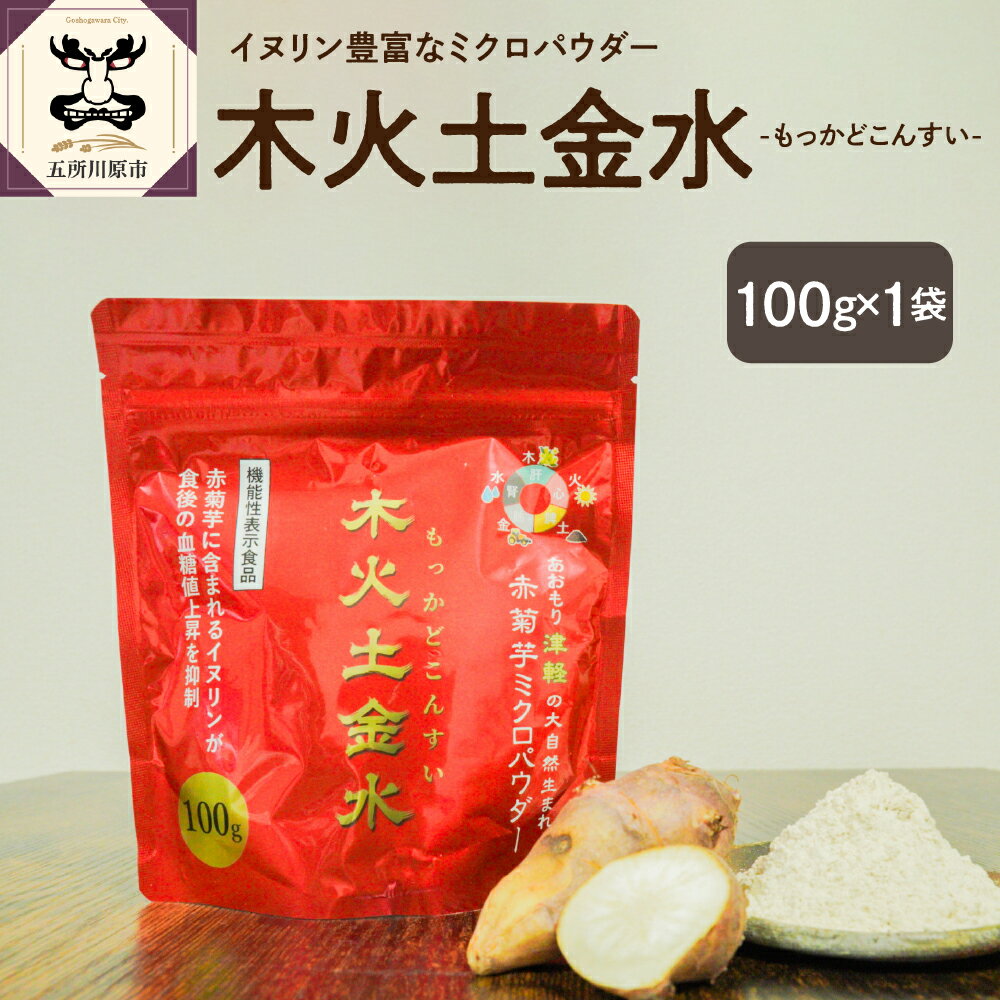 【ふるさと納税】菊芋 パウダー 100g 粉末 ...の商品画像