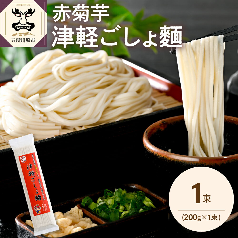 14位! 口コミ数「0件」評価「0」うどん 乾麺 200g 2人前 赤 菊芋 もちもち 青森 五所川原 イヌリン 【 菊芋うどん キクイモ ウドン きくいも 2食分 】