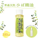 ひば油 100ml 希釈用スプレーボトル付 