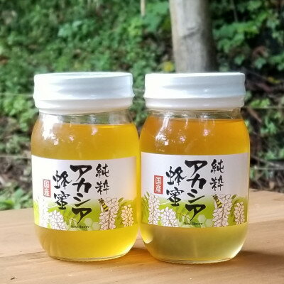 37位! 口コミ数「0件」評価「0」【青森県十和田市産】アカシア蜂蜜550g　2本セット【配送不可地域：離島】【1351650】