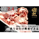 【ふるさと納税】燦然 豚ウデモモ切り落とし(200g×12p入) ※使いやすい小分パック【配送不可地域:離島】【1539743】