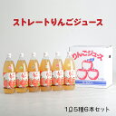 8位! 口コミ数「0件」評価「0」【青森県十和田市】深持りんごジュース6本入り5A《ふじ・王林・ジョナゴールド・ブレンド・むつ》【配送不可地域：離島】【1007408】