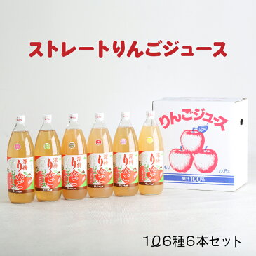 【ふるさと納税】【青森県十和田市】深持りんごジュース6本入り6A《ふじ・王林・ジョナゴールド・北斗・むつ・ブレンド》【1122880】