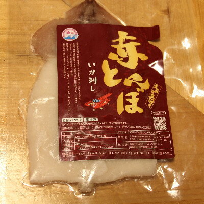 【ふるさと納税】いか刺し　青森県三沢産　赤とんぼ　約150g×3枚(計約450g)【配送不可地域：離島】【1357347】