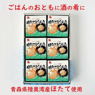 6位! 口コミ数「0件」評価「0」ほたてしらゆき6缶セット【1037793】