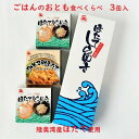 18位! 口コミ数「0件」評価「0」陸奥湾産帆立　ご飯のおとも食べくらべ　3缶入【1111391】