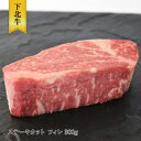 【ふるさと納税】下北牛　ヒレステーキ　約300g　むつ市【配送不可地域：離島】【1167694】