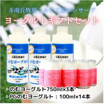 ヨーグルトギフトセット(750ml×3本、プロテオグリカン入りヨーグルト100ml×14本)[配送不可地域:離島]