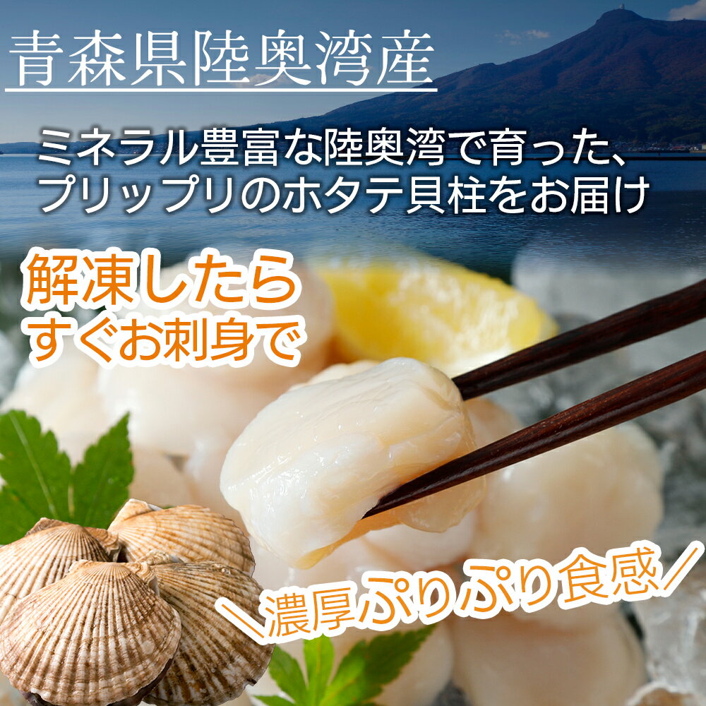 【ふるさと納税】青森県陸奥湾産ほたて貝柱　玉冷 選べる500g/1kg　刺身用　サイズ不揃い　訳あり【配送不可地域：九州・沖縄及び離島】 ふるさと納税 ホタテ 帆立 ほたて 貝柱 魚介 魚介類 刺身 海鮮 海鮮丼 貝 生食用 青森県産 青森県むつ市
