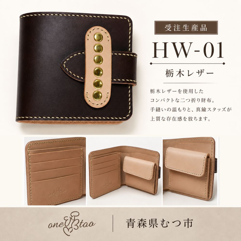受注生産品 HW-01 栃木レザー 皮革 財布