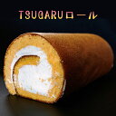 【ふるさと納税】お菓子の工藤 TSUGARUロール｜ロールケーキ デザート スイーツ クリーム つがる まっしぐら 米粉 [0436]