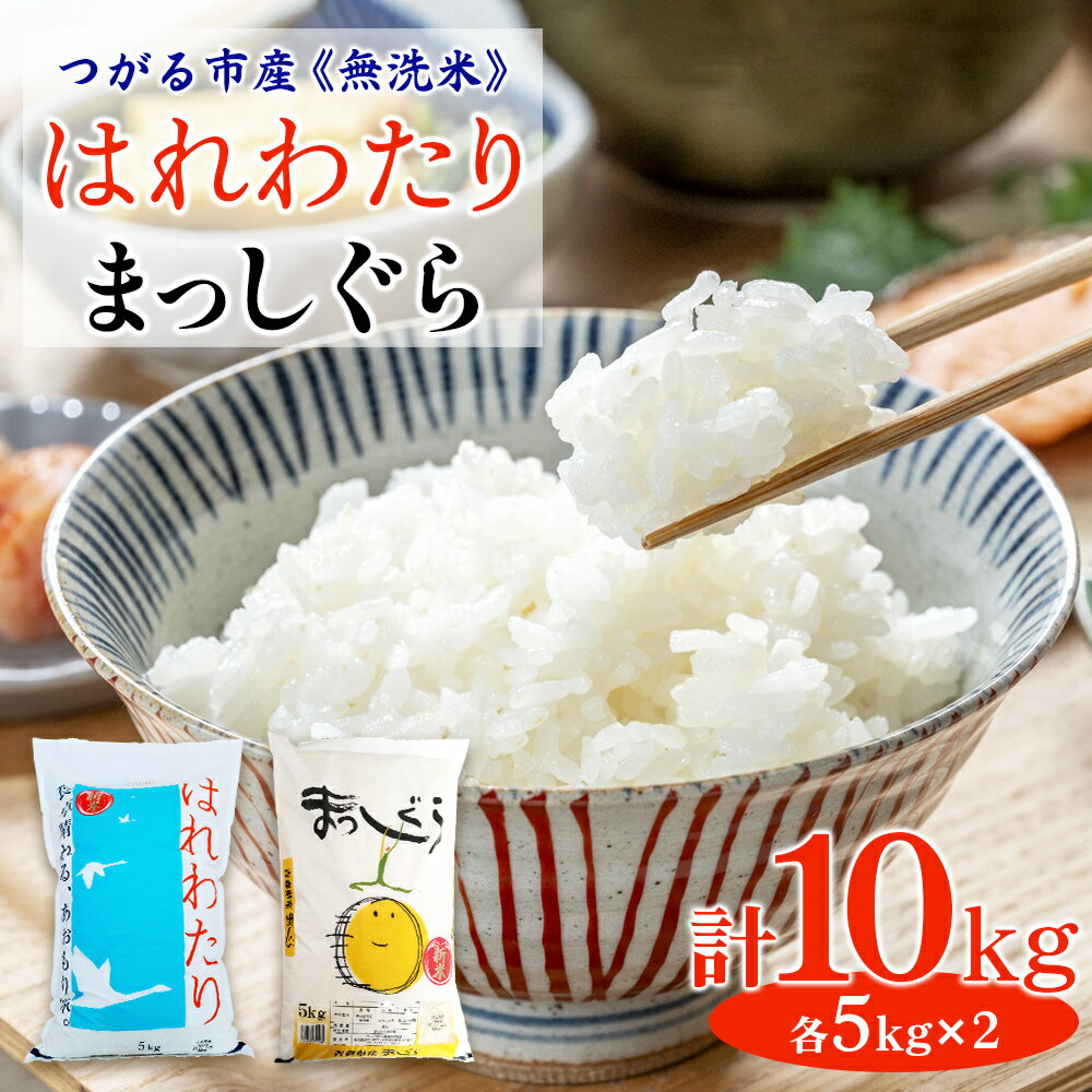 楽天市場】無洗米 10kg まっしぐらの通販 楽天市場】無洗米 10kg まっしぐらの通販