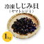 【ふるさと納税】冷凍しじみ貝 (ヤマトシジミ) 1kg [0016] 国産 青森 津軽 つがる 特産品 十三湖 産 シジミ 貝