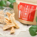 【ふるさと納税】親子三代最高位の「干しりんご八つ切りタイプ」30g×8パック 【果物類・林檎・リンゴ・ドライフルーツ・加工食品】 レビューキャンペーン