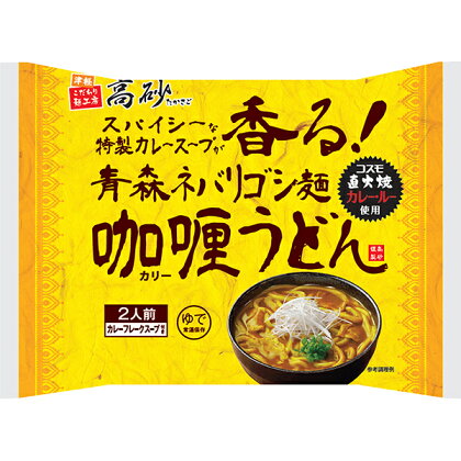 高砂食品 青森ネバリゴシ麺カリーうどん10食　【 うどん 麺 カレー レトルト レトルト食品 セット 】