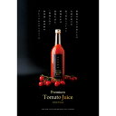 15位! 口コミ数「0件」評価「0」無添加 プレミアムトマトジュース 720ml×1本　【果汁飲料・野菜飲料・トマトジュース・無添加・トマト味・とまと味・ジュース】