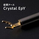 81位! 口コミ数「0件」評価「0」仮想アース Crystal EpY(クリスタル イーピーワイ)【青森県 平川市 光城精工】 レビューキャンペーン