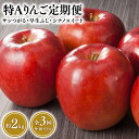 【ふるさと納税】≪定期便3回 9月発送開始≫ 特Aりんご定期便 サンつがる・早生ふじ・シナノスイート(各約2kg)全3回【青森県 平川市 JA津軽みらい】青森 青森県産 平川 りんご リンゴ 林檎 つがる 早生ふじ シナノスイート くだもの 果物 フルーツ レビューキャンペーン