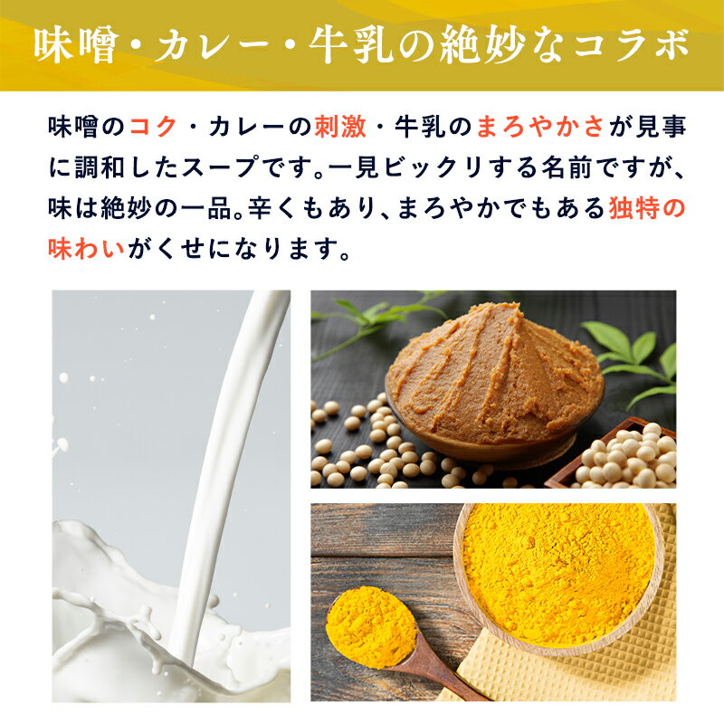 【青森県平川市】高校生の悪ふざけから青森県のソウルフードが誕生！味噌のコク、カレーの刺激、牛乳の風味がミックスされた味のハーモニーをお楽しみください。　【ふるさと納税】味噌カレー牛乳ラーメン6食 【青森県 平川市 高砂食品】麺類 変わり種 変わり種ラーメン お昼ご飯 ランチ 夕飯 晩御飯 夜食 味噌 カレー 牛乳 ご当地ラーメン お取り寄せ ソウルフード 買い置き 常温 レトルト レトルト食品 食品 平川