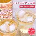 【ふるさと納税】≪お届け回数が選べる定期便≫ ハチミツ入りリンゴ酢 500ml×1本 りんご酢 林檎酢 はちみつ ハチミツ 入り 500ml 1本 3ヵ月 5ヵ...