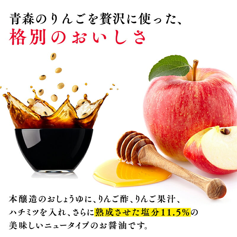 【ふるさと納税】りんごしょうゆ 1L×1本 りんご醤油 りんごバーモント醤油 ハチミツ はちみつ 入り 減塩 青森県産 平川市 カネショウ 調味料 しょうゆ バーモント お取り寄せ ご当地 レビューキャンペーン