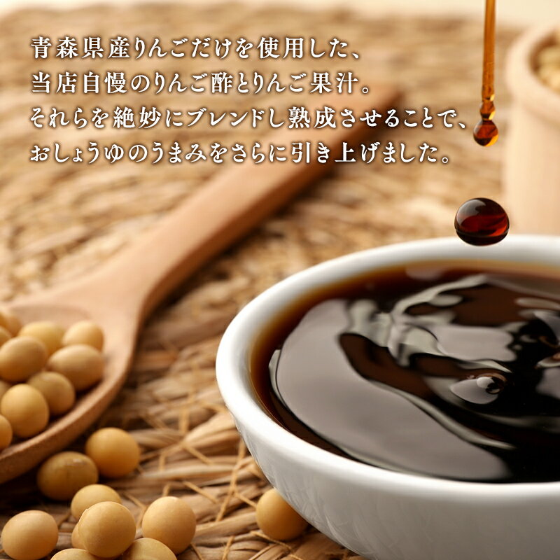 【ふるさと納税】りんごしょうゆ 1L×1本 りんご醤油 りんごバーモント醤油 ハチミツ はちみつ 入り 減塩 青森県産 平川市 カネショウ 調味料 しょうゆ バーモント お取り寄せ ご当地 レビューキャンペーン