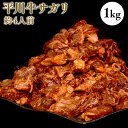 121位! 口コミ数「0件」評価「0」 平川サガリ(牛) 約1kg 4人前 サガリ ハラミ バーベキュー BBQ パーティー キャンプ 秘伝のたれ 牛肉 夏休み お盆 大量 青森県 平川市 レビューキャンペーン