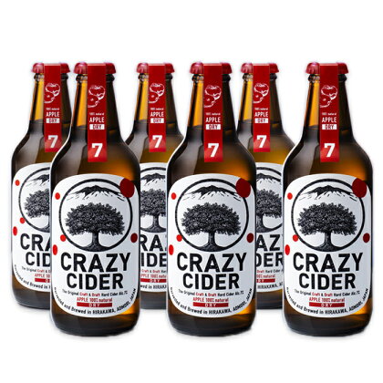 りんごの果実酒 CRAZY CIDER（クレイジーサイダー・ドライ）330ml×6本セット　【洋酒・お酒・りんご・果実酒・アップル・ シードル・非加熱・フルーティー・甘み・酸味】