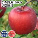 【ふるさと納税】≪内容量が選べる!≫青森県産 訳あり ほのか 3kg 5kg 10kg【青森県 平川市 そと川りんご園】10月発送 家庭用 青森 青森県産 平川...