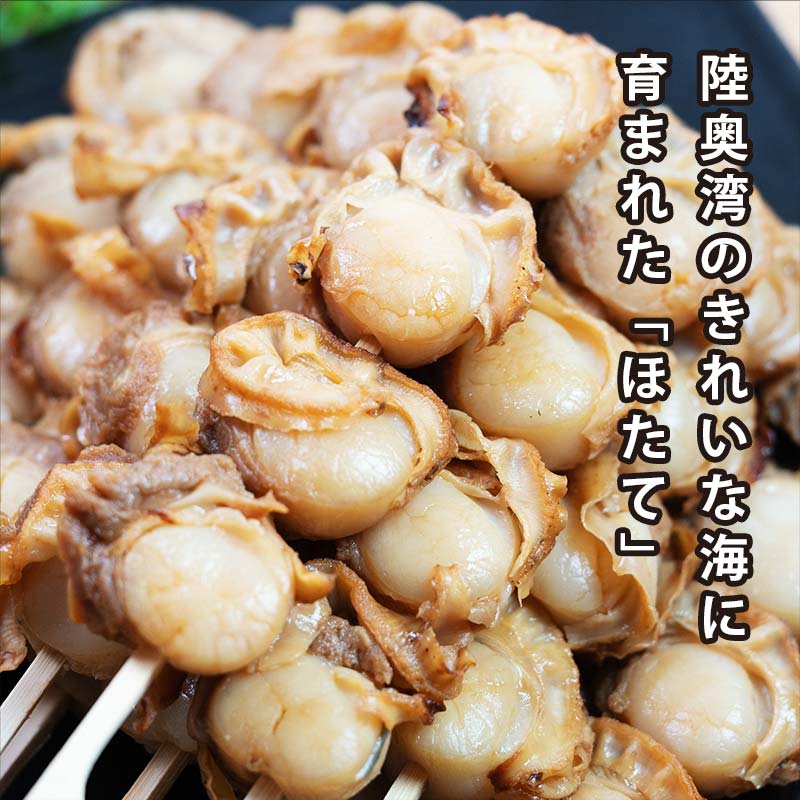 【ふるさと納税】むつ湾 ほたて 串焼き 10本 (全40玉 1本4玉) 【クボタフーズ】 ホタテ ほたて 帆立 貝柱 バーベキュー BBQ キャンプ アウトドア 一人暮らし 温めるだけ おかず 肴 おつまみ 魚介 青森 青森県 東北 陸奥湾 串焼き 平内町 F21J-061
