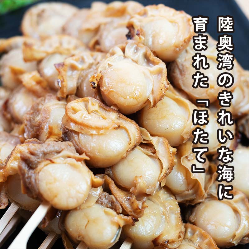 【ふるさと納税】むつ湾 ほたて 串焼き 10本 (全40玉 1本4玉) 【クボタフーズ】 ホタテ ほたて 帆立 貝柱 バーベキュー BBQ串 アウトドア 一人暮らし 温めるだけ おかず 肴 おつまみ 魚介 青森 青森県 東北 陸奥湾 串焼き 平内町 F21J-061