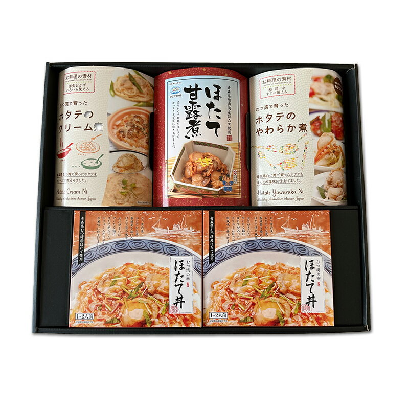 【ふるさと納税】陸奥湾の贅沢 ほたてづくし 4種セット 【アラコウ水産】 ホタテ ほたて 帆立 貝柱 ほたて丼 やわらか煮 甘露煮 クリーム煮 魚介 青森 青森県 東北 むつ湾 陸奥湾 F21J-148