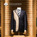 【ふるさと納税】HANABISHIのオーダースーツお仕立券　