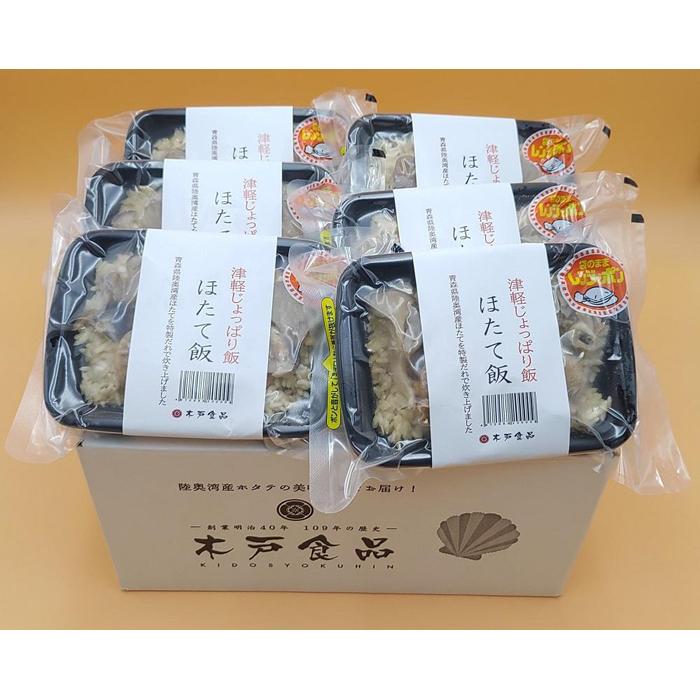 【ふるさと納税】ほたて飯6個セット
